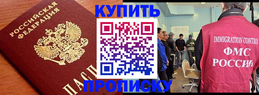 прописка регистрация в Зверево